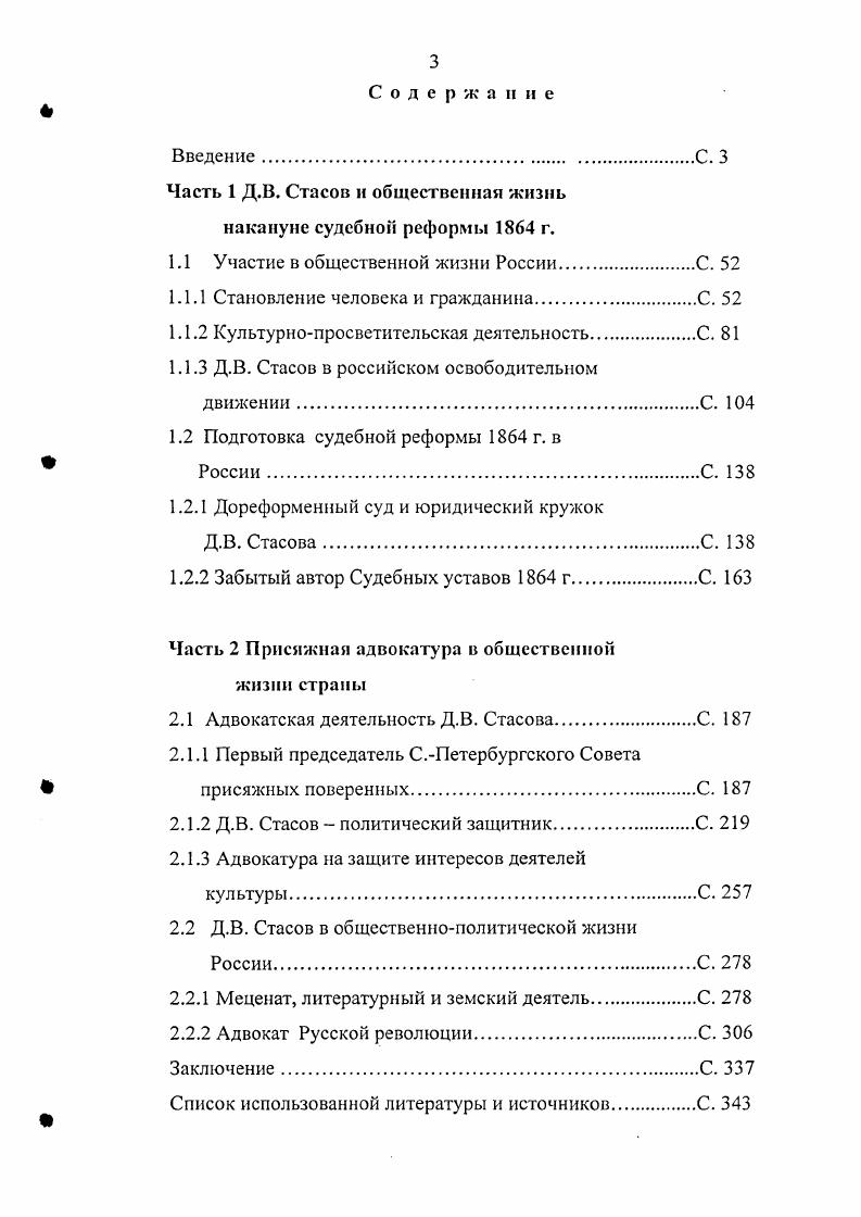 1.1 Участие в общественной жизни России.С. 