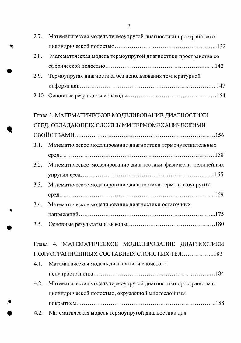 ПРОЦЕССОВ В НЕОДНОРОДНЫХ АНИЗОТРОПНЫХ СРЕДАХ