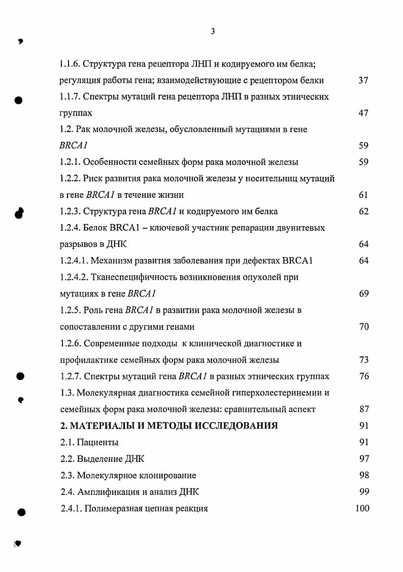 Личный вклад автора 