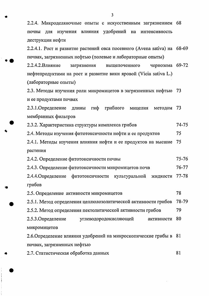  ВЫСШИЕ РАСТЕНИЯ И МИКРОСКОПИЧЕСКИЕ ГРИБЫ