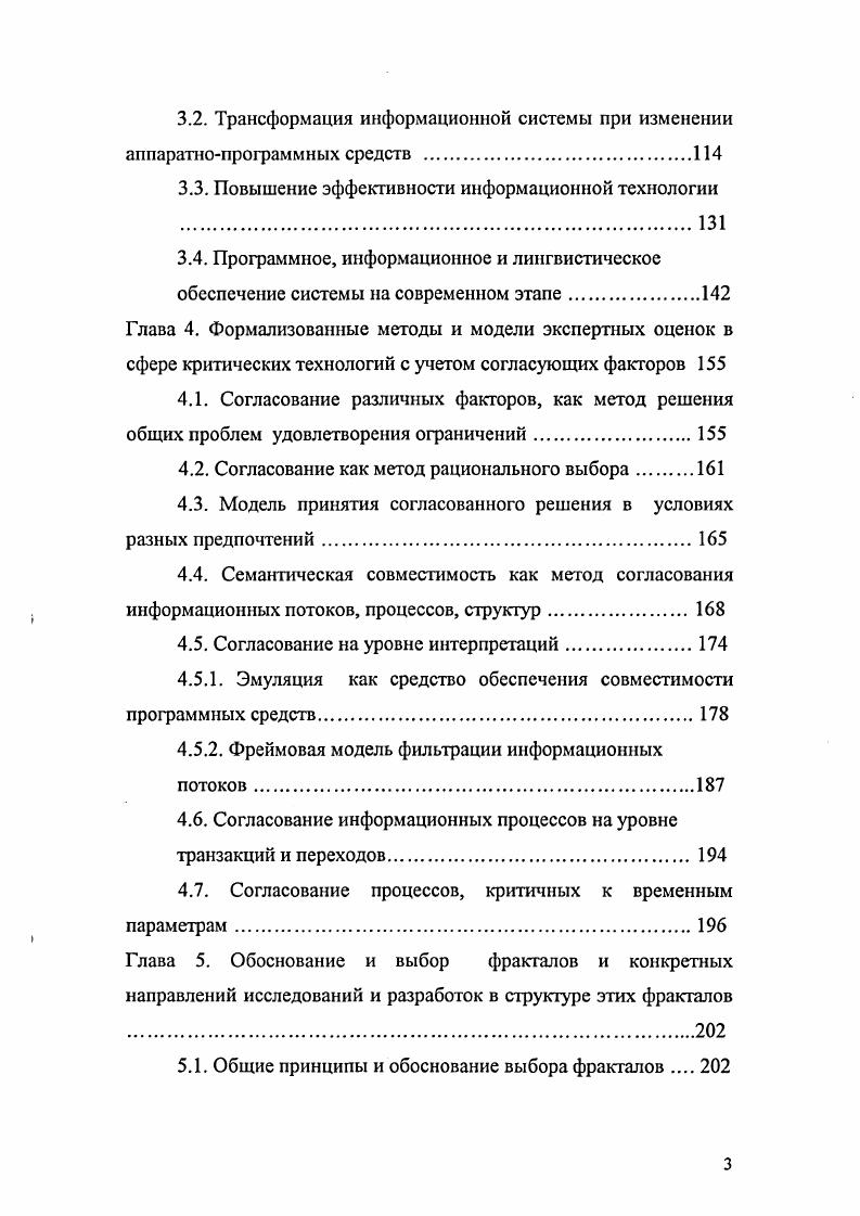 1.3. Методологические принципы анализа критических технологий и выбора приоритетов