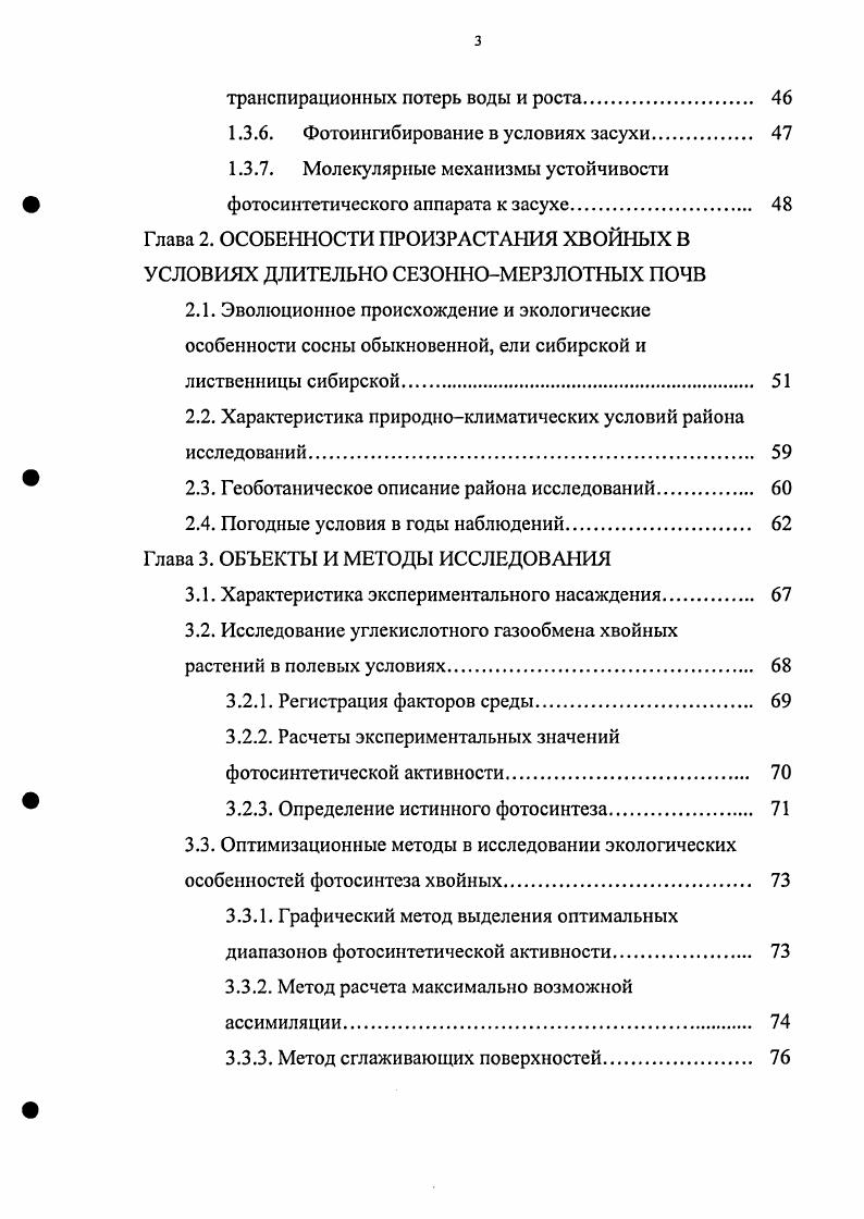 1.1.2. Фотосинтез хвойных в зависимости от освещенности местообитания. 