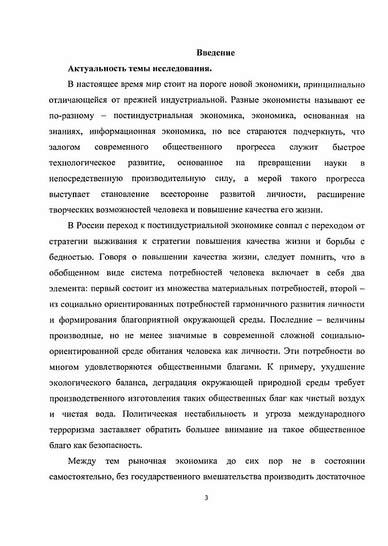 1.1. Сущностные проявления и классификация благ как