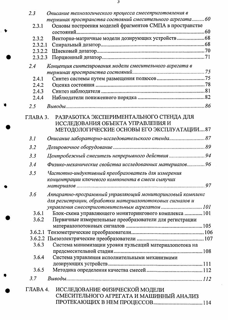1.1.1 Основы представлений о способах оценки качества смесей 