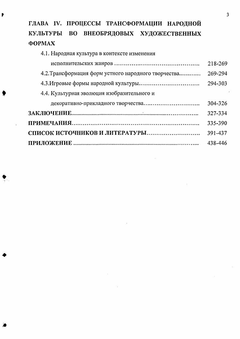  1.2. Генезис духовной жизни в региональном фольклоре. 