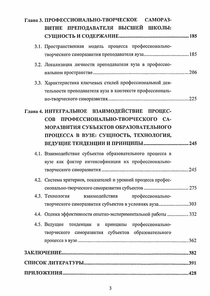 1.3. Психологопедагогическая классификация подходов к понятию творчество