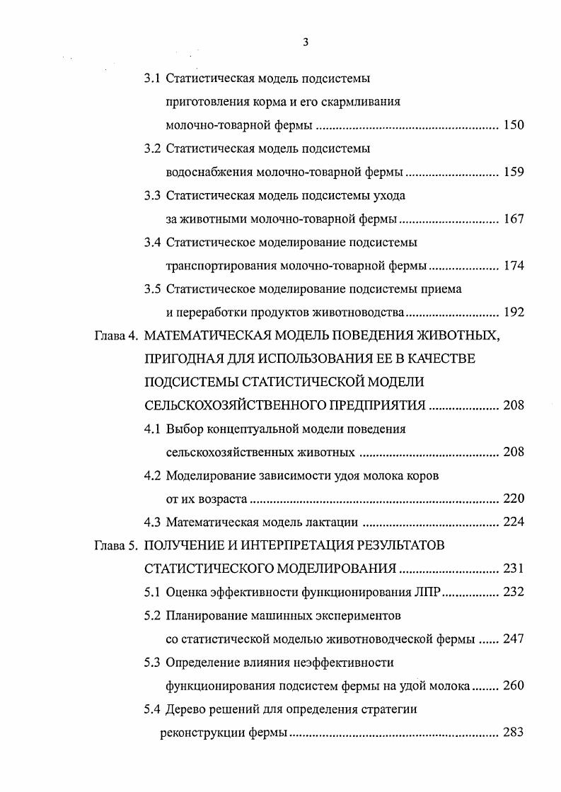 в условиях сельскохозяйственного производства.