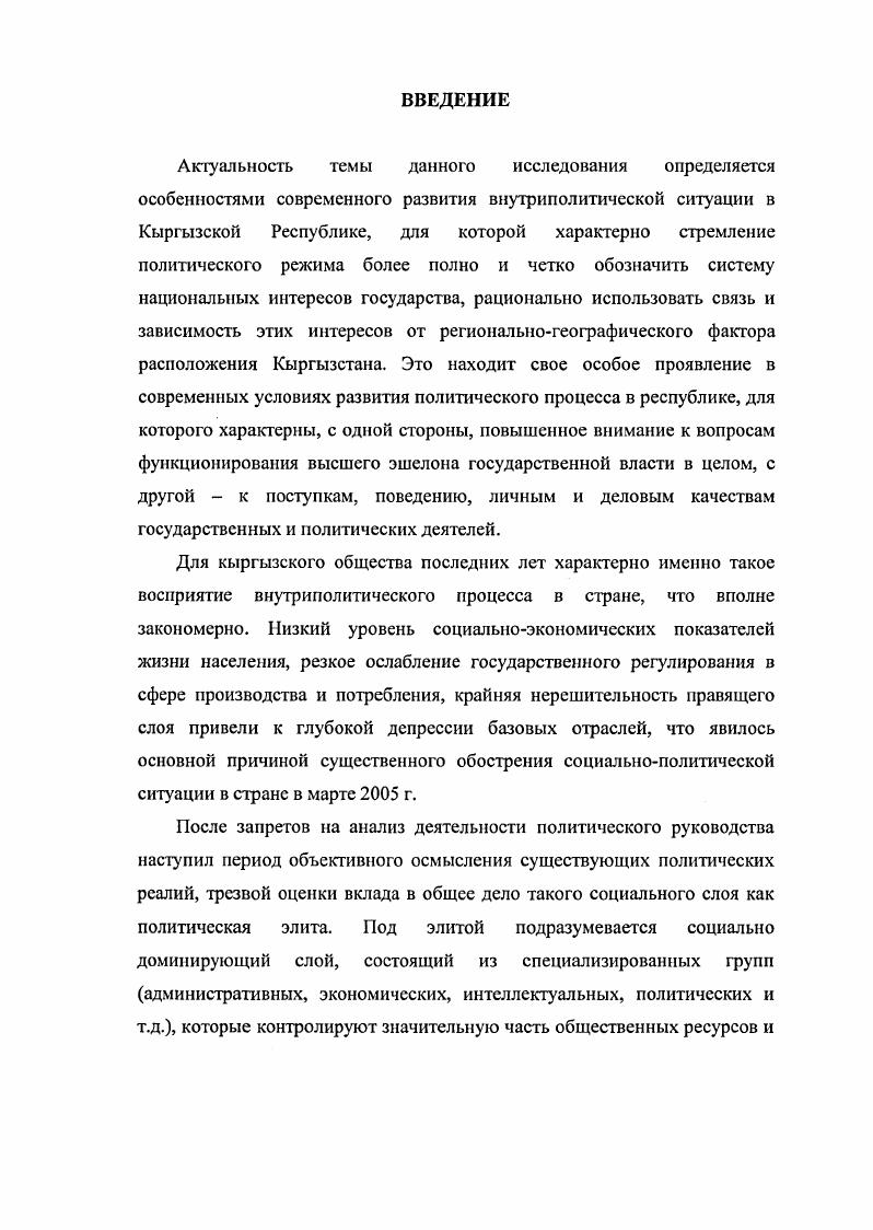 1.2. Специфика способов элитообразования в Кыргызстане.