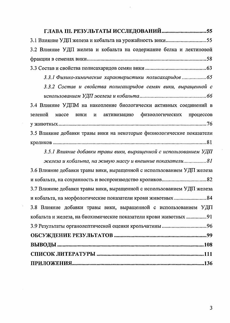 1.2. Физиологическое действие кобальта и железа