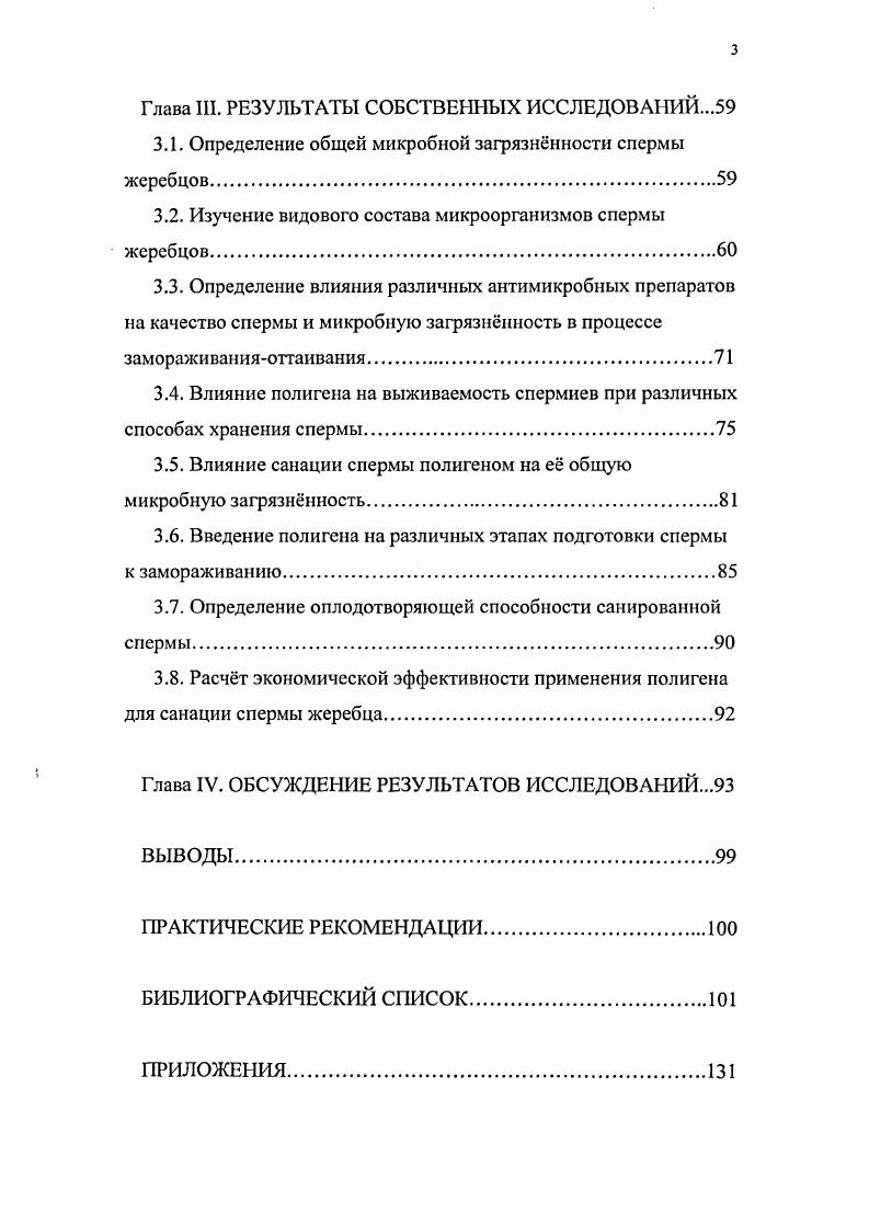 1.2. Влияние условно патогенной микрофлоры на сперму.