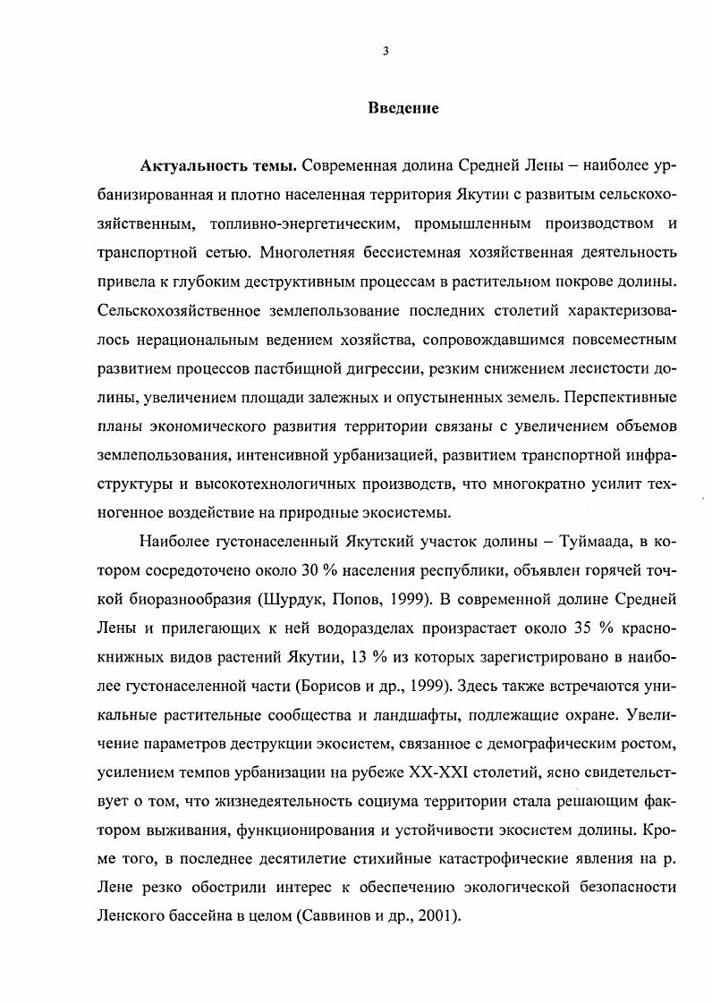 Глава 2. Объекты и методы исследований.