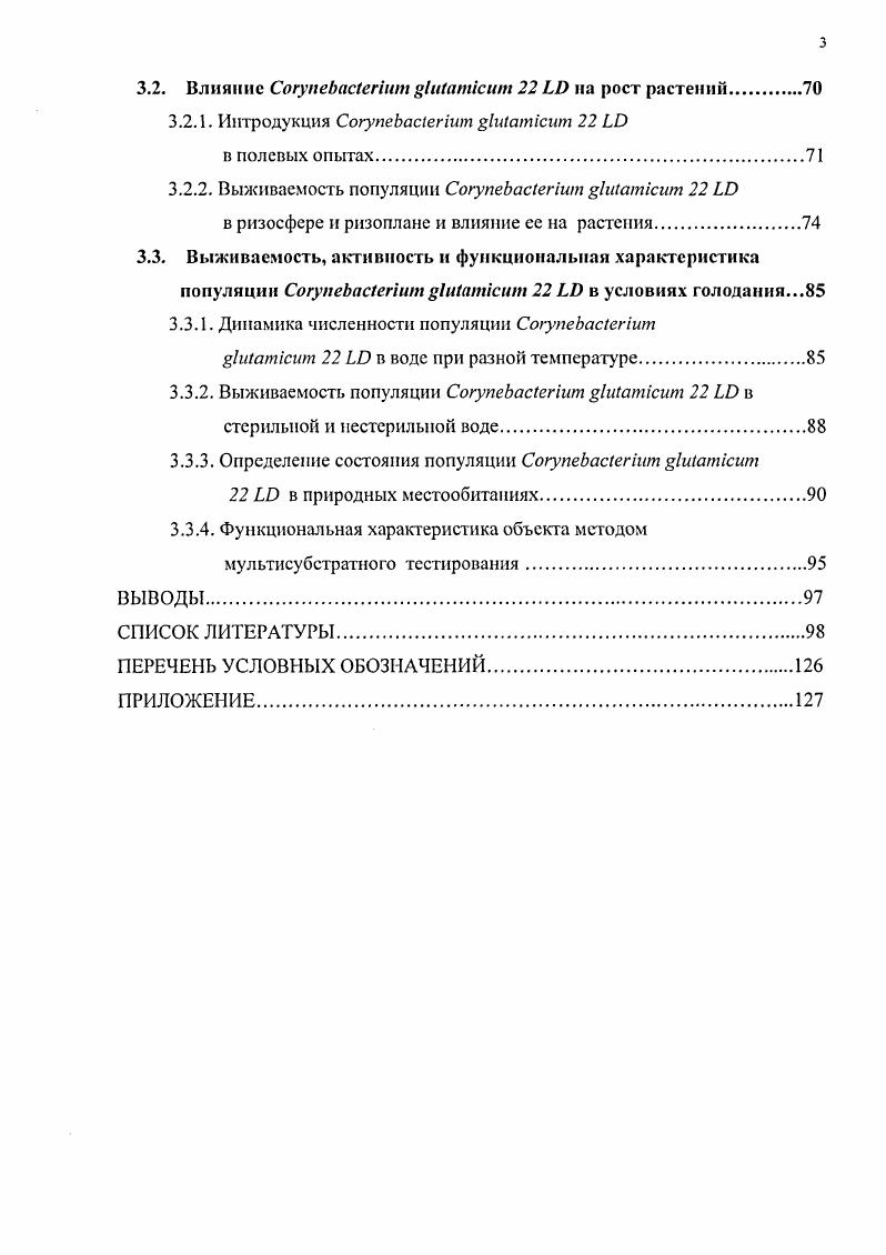 1.2. Выживаемость внесенных в почву микробных популяций