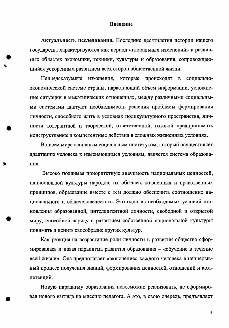 в системе непрерывного педагогического образования
