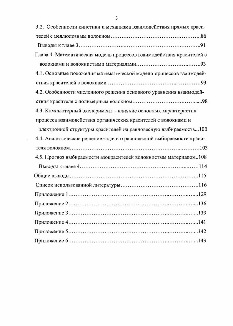 1.2. Основные сведения о природных и химических волокнах