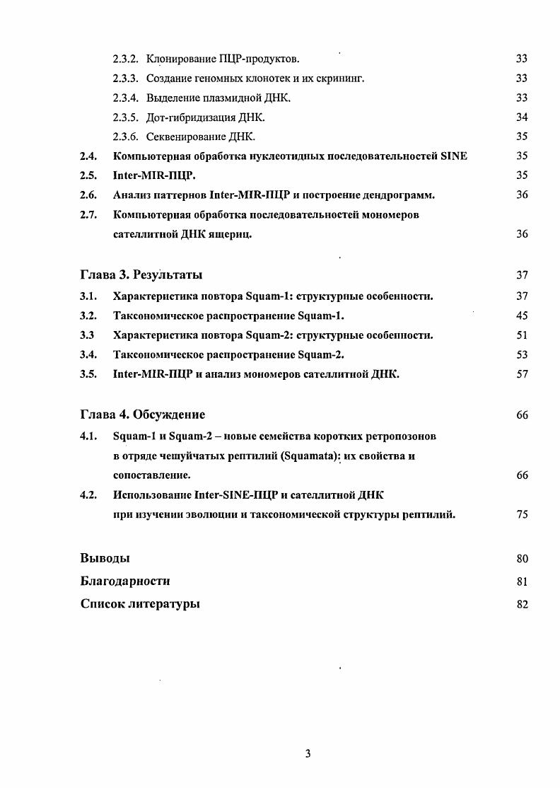 1.2. Диспергированные повторы  классификация и структура. 