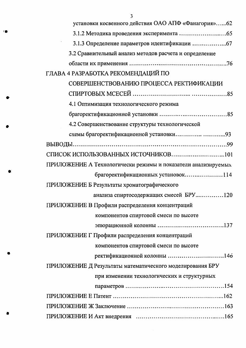 МОДЕЛИРОВАНИЯ И СОВЕРШЕНСТВОВАНИЯ ПРОЦЕССА ПОЛУЧЕНИЯ РЕКТИФИКОВАННОГО СПИРТА