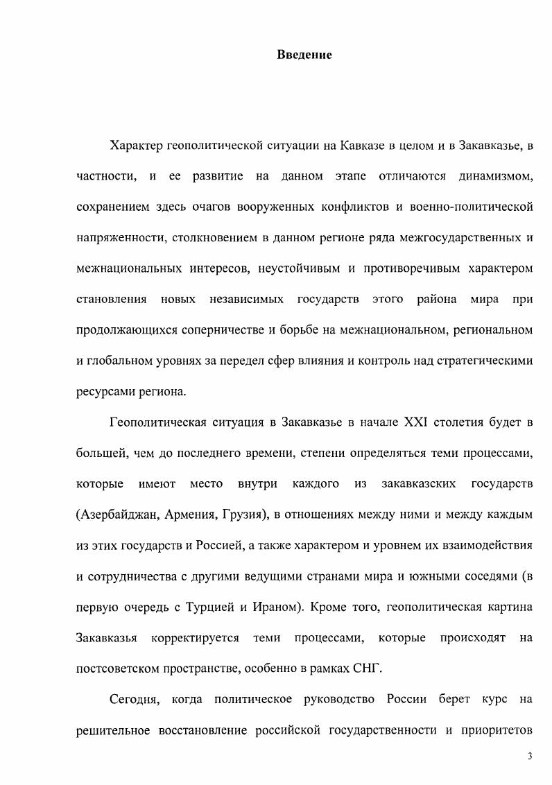 Г. Россия и урегулирование конфликтов в СНГ Внешняя политика современной России. Сборник статей. М., ДА МИД России, Шакарянц С. Политика Российской Федерации в деле разречшя проблемы Нагорного Карабаха Армения . Стратегия развития и безопасности Армянский Центр стратегических и национальных исследований. С на арм. Полоскова. Как подчеркивается в одной из ее публикаций, . Ее достоинства и слабости влияют на наши России. О.О. Научная новизна диссертационного исследования заключается в том, что оно развивает теоретическую базу для дальнейшего осмысления проблем двусторонних отношений между новыми независимыми государствами в постсоветский период, а также определяется попыткой комплексного рассмотрения процессов становления и углубления армянороссийских отношений. Кроме того, в работе впервые вводится в научный оборот ряд документов и иных источников, которые позволяют поновому оценить уже известные события. Практическая значимость исследования заключается в применимости ее результатов для определения основных направлений, динамики, приоритетов дальнейшего укрепления армянороссийских отношений, развития регионального сотрудничества. См. Полоскова Т. Диаспоры и системе международных связей. М Полоскова Т. В. Принципы и формы взаимодействия дипломатических представительств и консульских служб с зарубежными диаспорами. М Полоскова Т. В. Российская диаспора в странах СНГ и Балтии. М., Полоскова Т. Современные диаспоры. Внутриполитические и международные аспекты. М., . Полоскова Т. Современные диаспоры. Внутриполитические и международные аспекты. М., . 