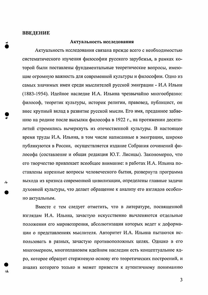 1.2.Идея пути к очевидности в философии культуры И.А. Ильина 