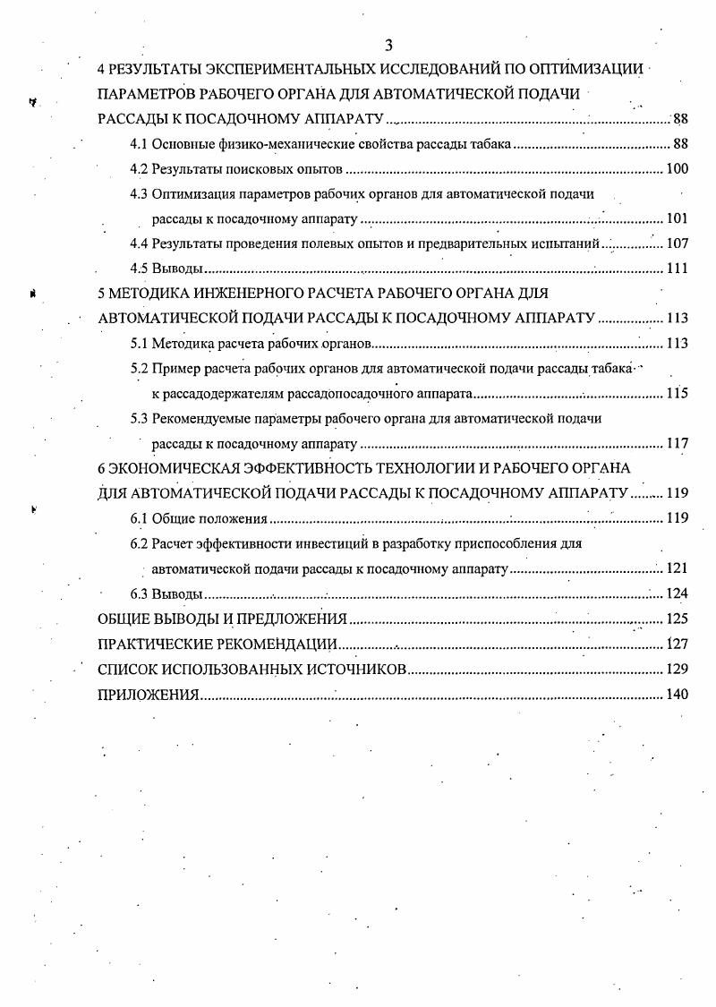 1.1 Общие сведения о посадке рассады табака.