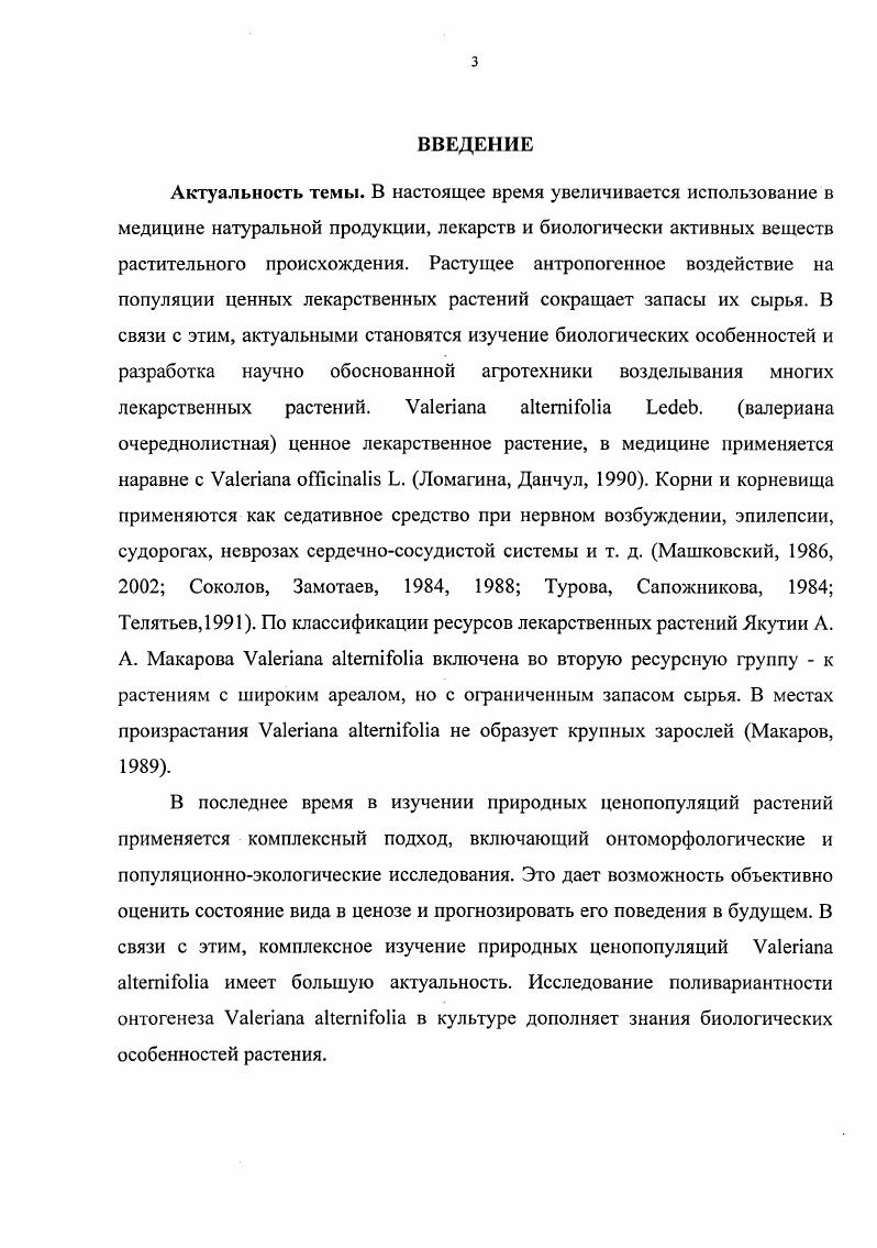 1.3. Методика сбора и обработки материала 