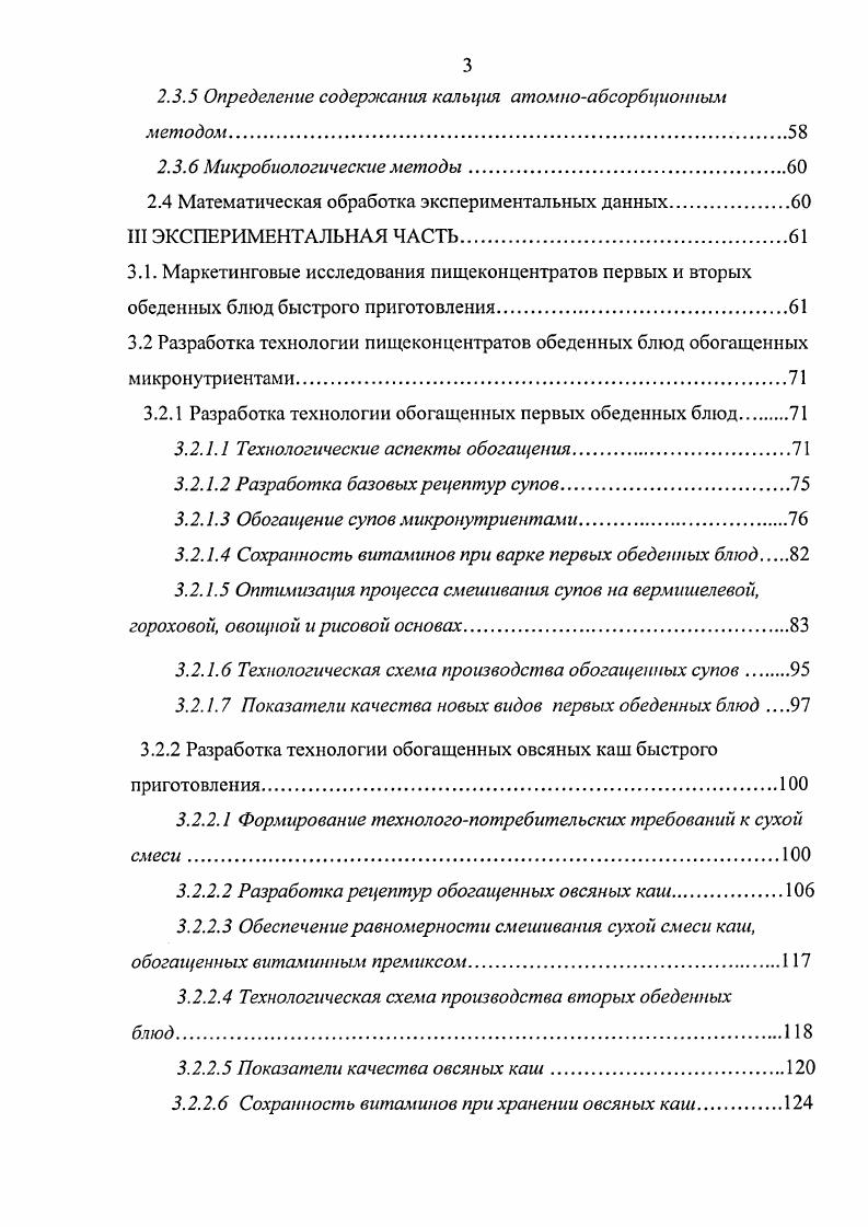 1.2 Пищевые концентраты быстрого приготовления в структуре питания населения РФ