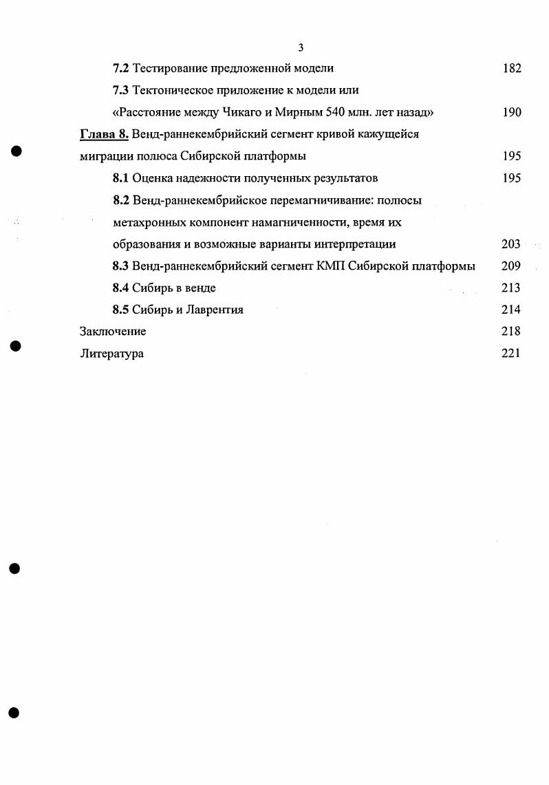 7.1 Анализ мировых палеомагнитных данных для венда раннего кембрия 5