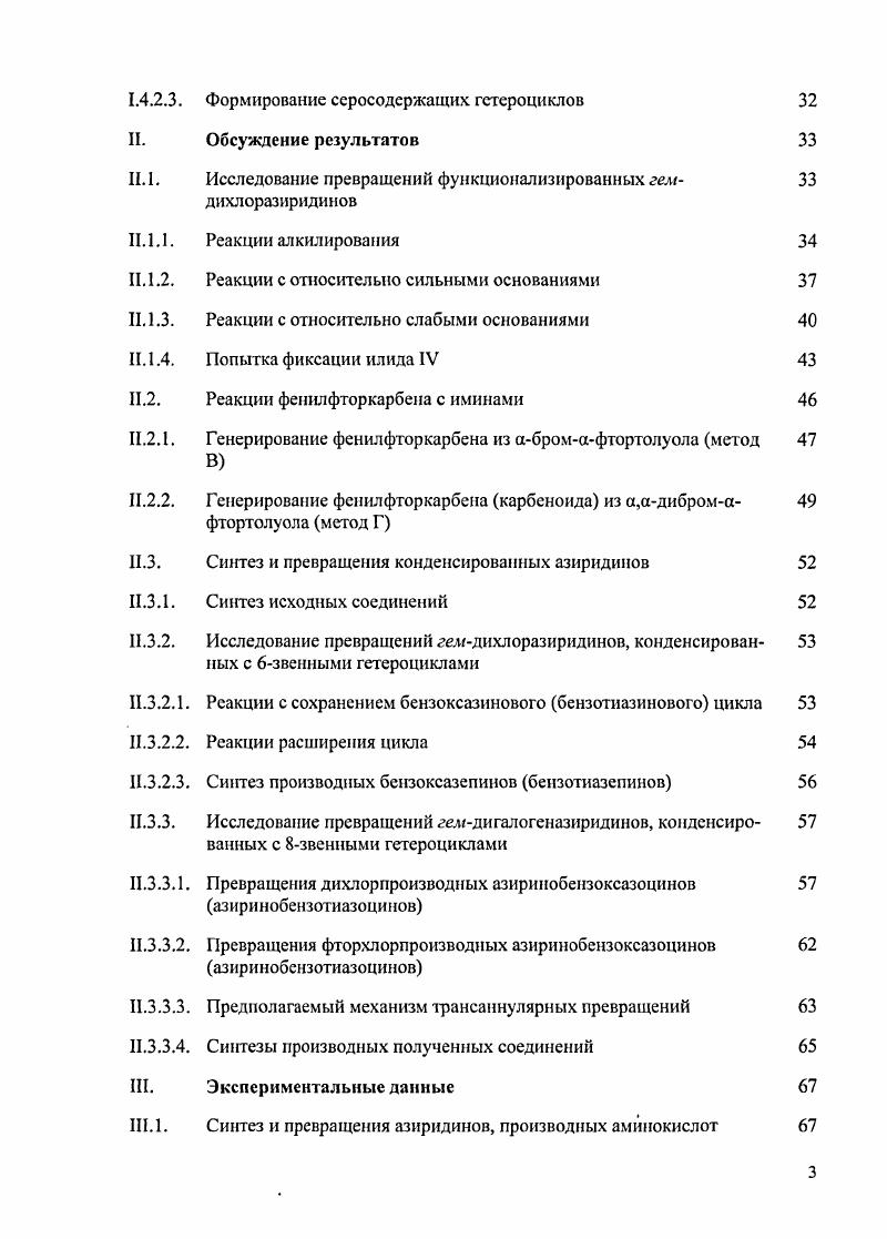 Синтез галогеназиридииов реакцией иминов и несимметричных галогенкарбенов