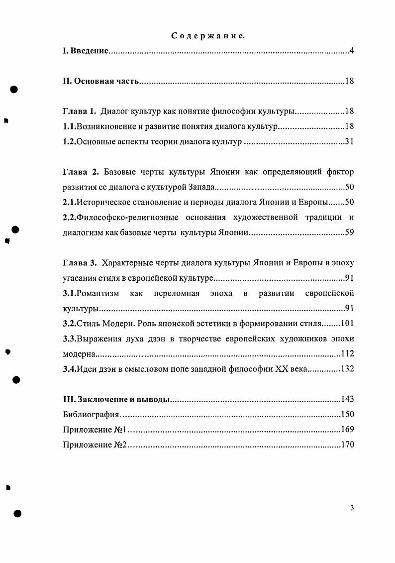 1.1.Возникновение и развитие понятия диалога культур