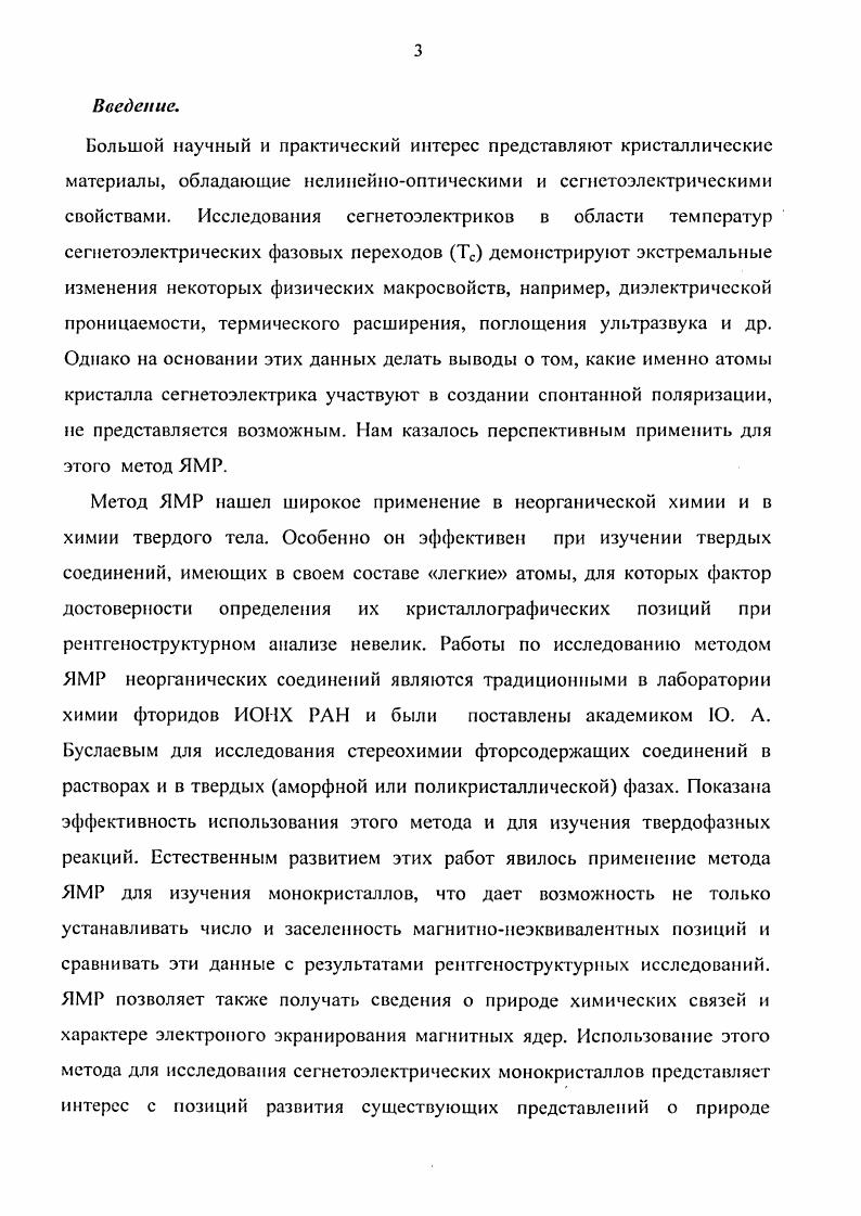 1.2. Гептагерманат лития Ы2Се. Синтез, структура, физические