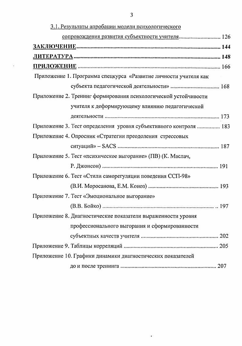 1.2. Детерминанты возникновения личностных и профессиональных деформаций учителя