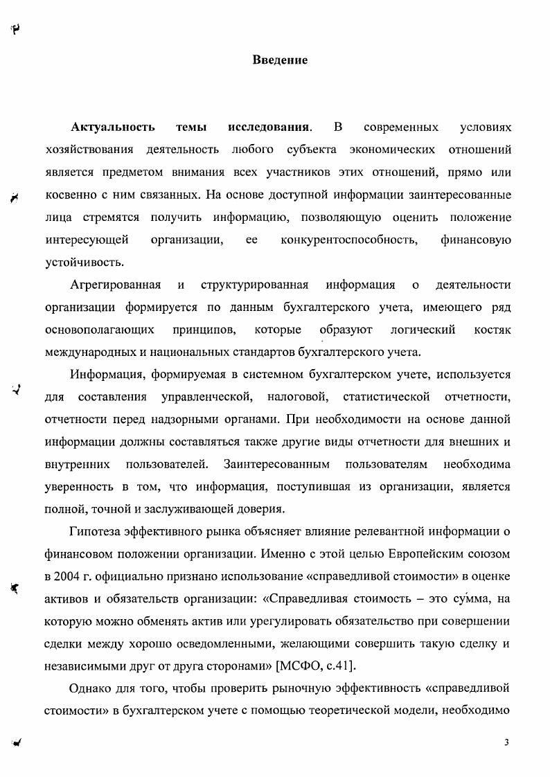 1.1. Систематизация научных взглядов об оценке объектов бухгалтерского учета