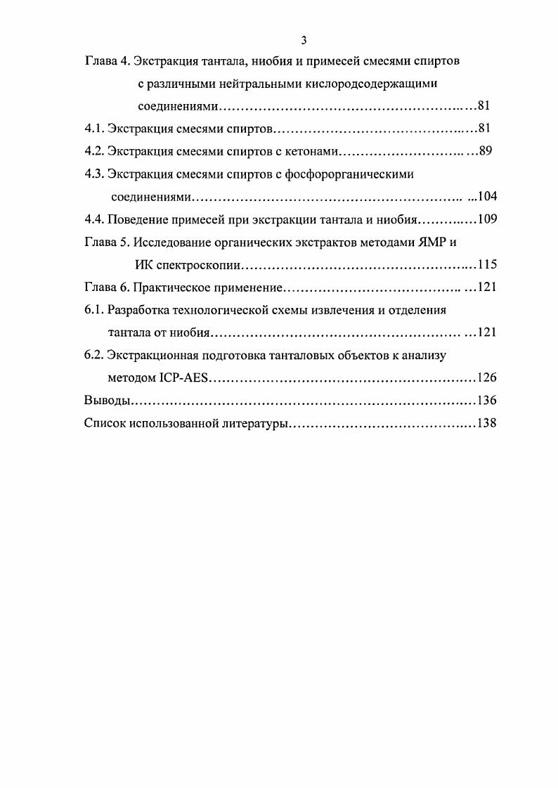 1.2. Состояние ниобия и тантала во фторидных водных растворах 