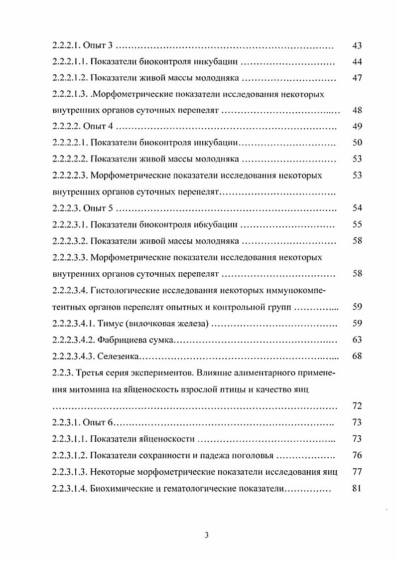 1.1.1. Физические методы стимуляции эмбриогенеза птицы. 