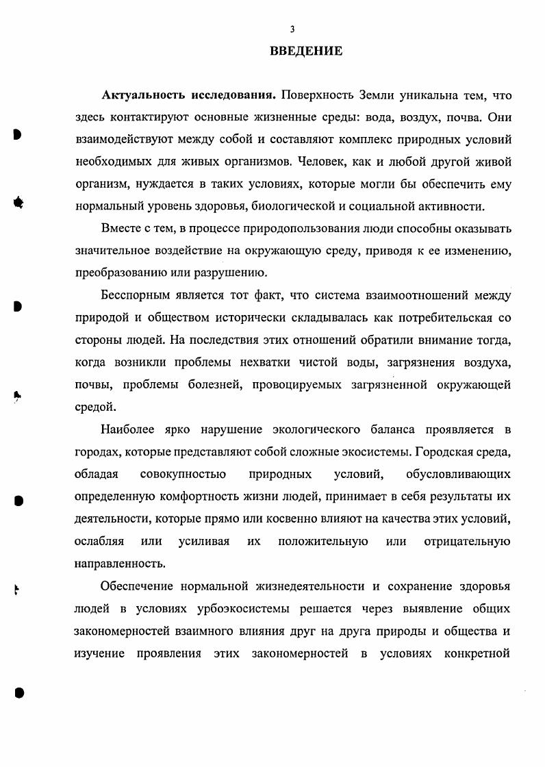 1.2. Понятие город и экологические условия городов разных