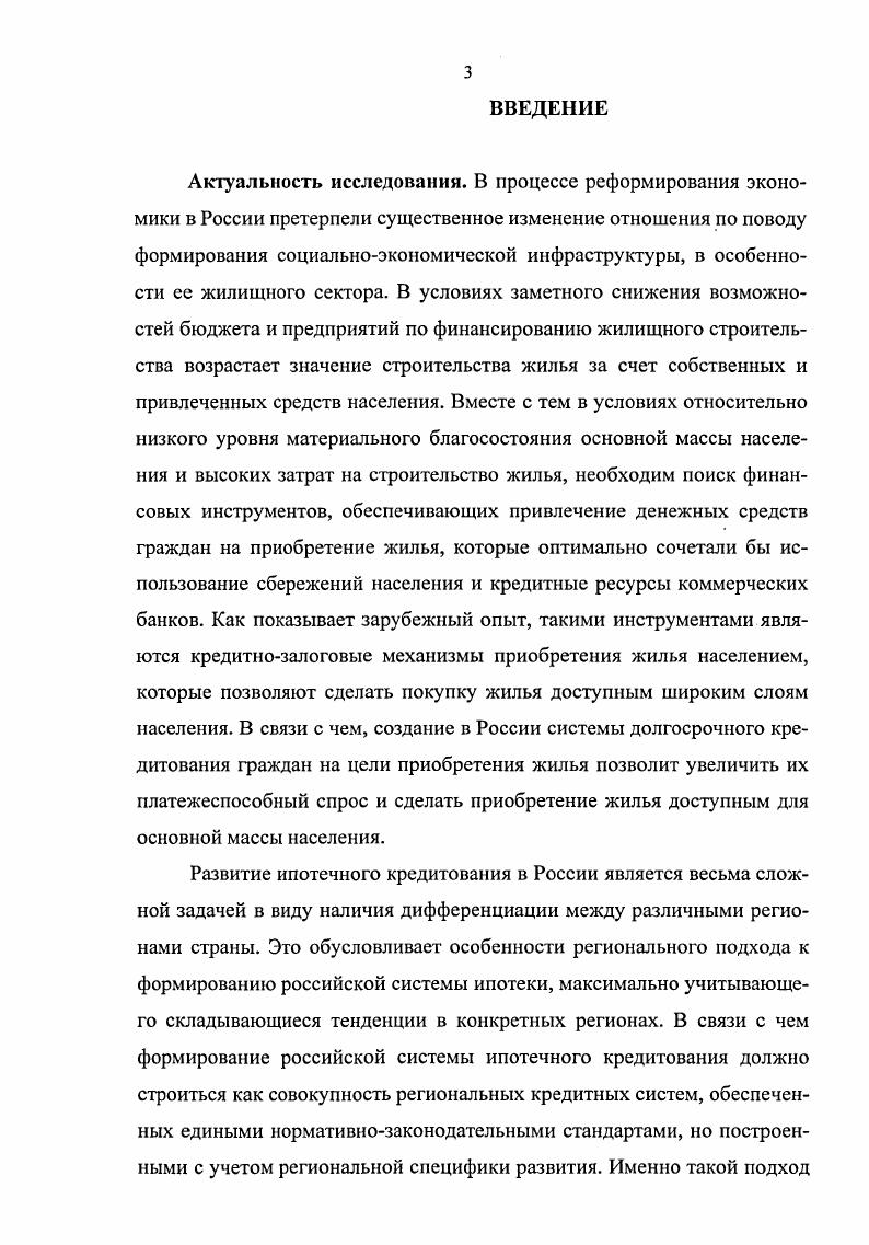 1.1. Экономическая сущность ипотеки