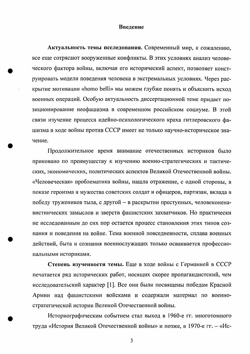 1.1. Особенности адаптации военнослужащих вермахта к реалиям Восточного фронта