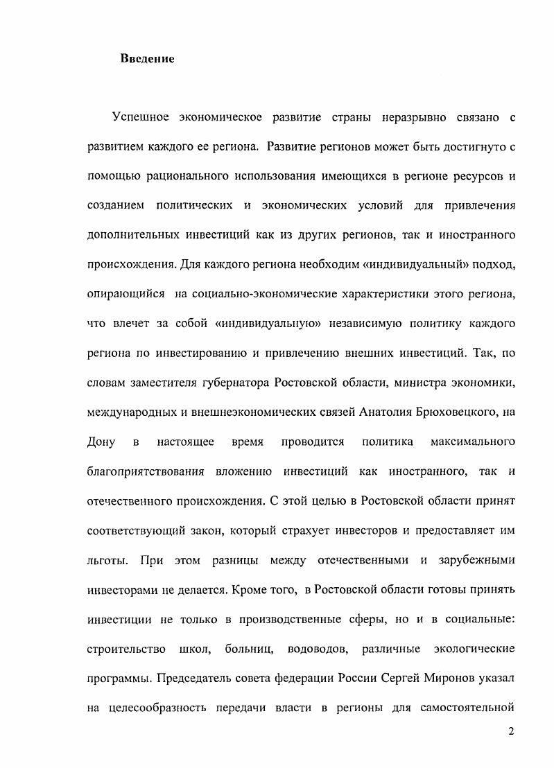 1.1.Конвергентные модели социальноэкономических решений в регионе