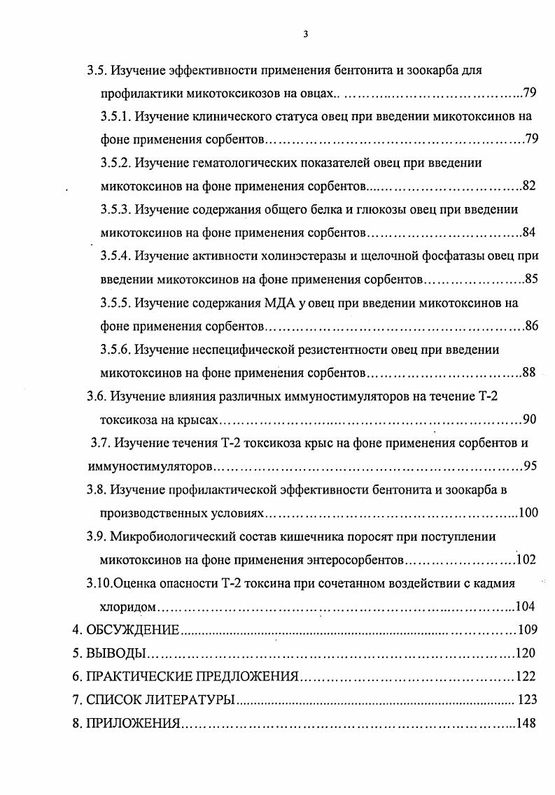 3.1. Микотоксикологический анализ кормов