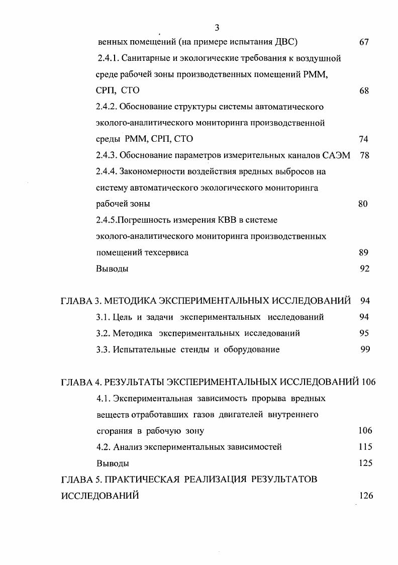 1.1.1. Сущность экологоаналитического мониторинга производственной среды 