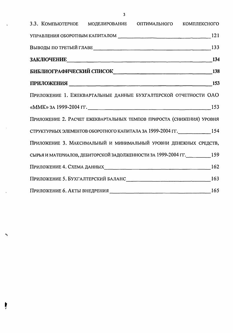 1.2. Экономикоматематические методы и модели в управлении оборотным капиталом