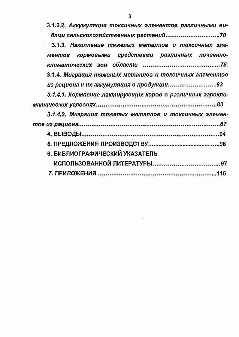 1.3. Тяжелые металлы в системе почва  растение продукция.