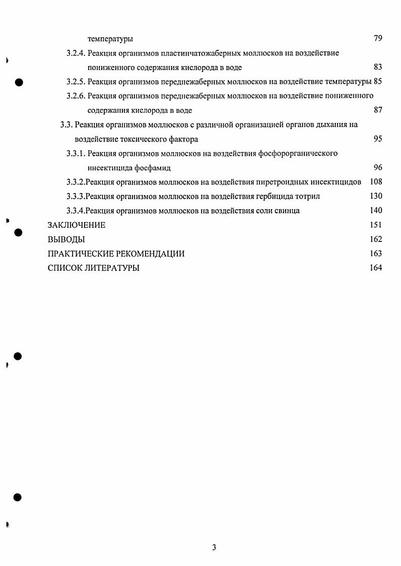 1.3.1 Особенности реакции организма водных животных на воздействие температуры.
