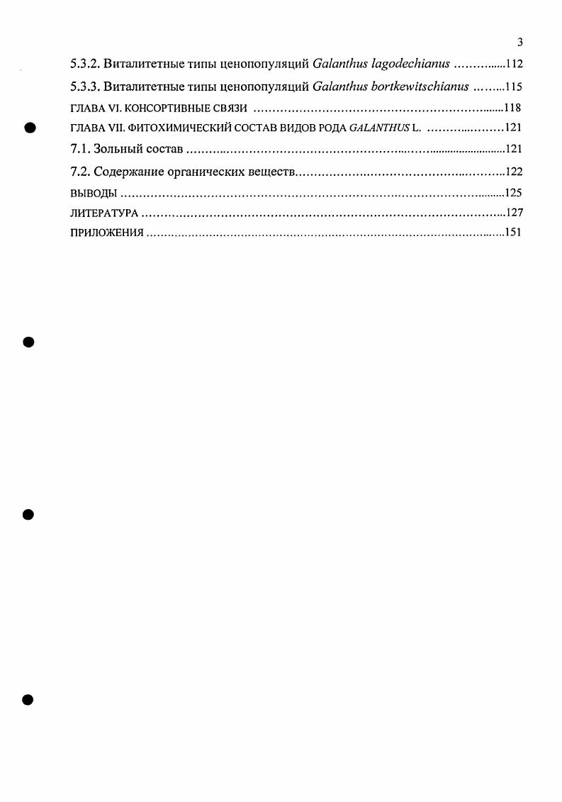 РОДА ОАГАМТШБ I. СЕВЕРНОГО КАВКАЗА .