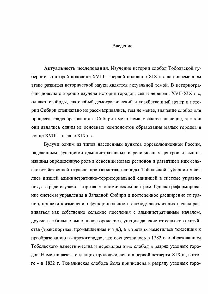 1.1 Понятие сибирская слобода во второй половине XVIII  первой половине XIX вв