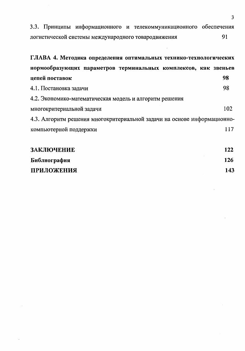 2.1. Концепция разработки стратегий логистической корпорации ЛК 