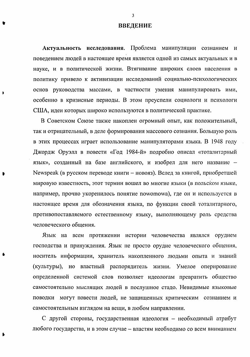 1.2. Место и роль языка в советской идеологии эпохи застоя 