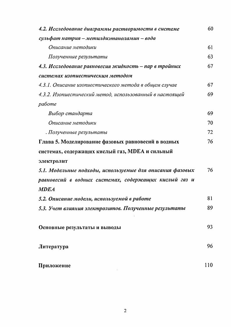 1.2. Методы исследования растворимости кислых газов 