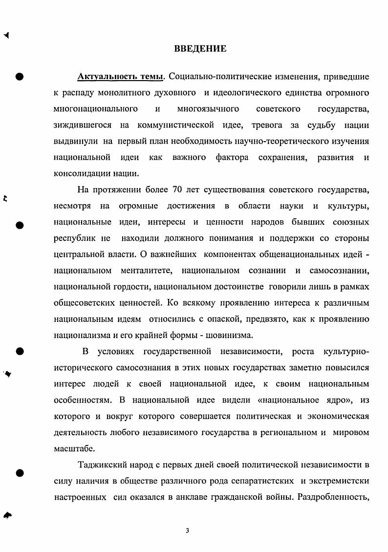  1.Сущность и содержание национальной идеи как социально