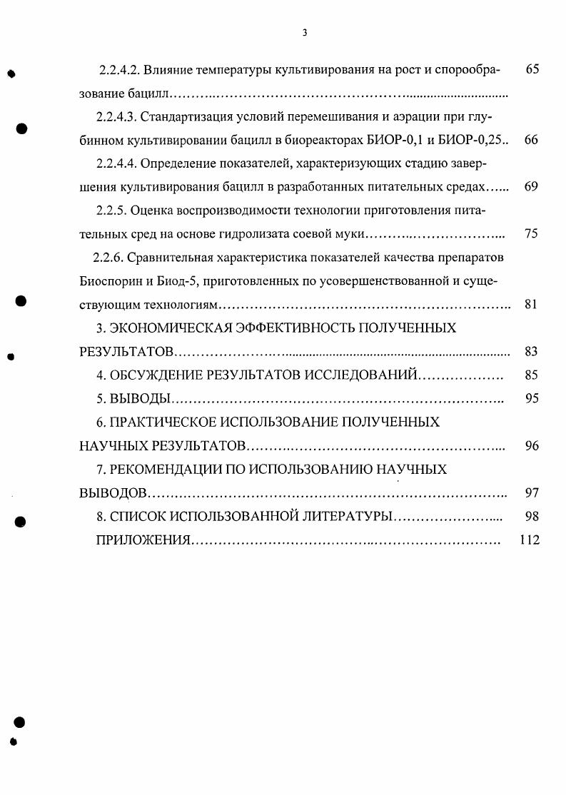 1.4. Получение и применение гидролизатов в составе питательных