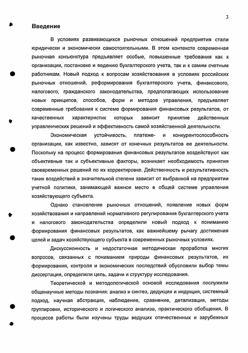 1.1. Формирование понятия учетной политики 